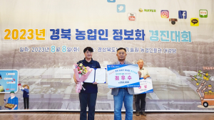 안동 권상열 씨, 경북 농업인 정보화 경진대회 최우수상