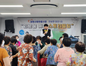 예천군, 생명사랑마을 ‘외로움 예방 스토리텔링’ 진행