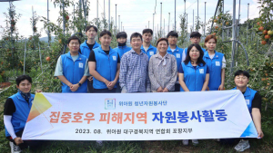 위아원 포항지부, 태풍피해 농원 찾아 낙과줍기 봉사활동