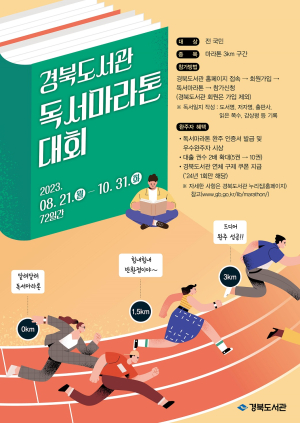 경북도서관, 독서운동 전개 힘쏟는다