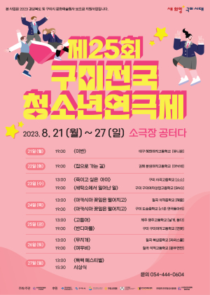연극 예술로 청소년 학업 스트레스 훌훌