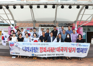 한국자유총연맹 영양군지회 ‘태극기 나눔행사’ 개최