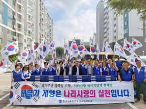 대구 동구청, 광복절 기념 나라사랑 태극기 달기 운동