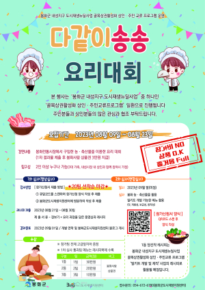 봉화 특산물 활용 요리경연대회 열린다