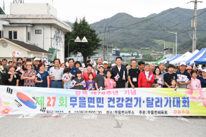 구미 무을면, 건강걷기ㆍ달리기 대회 개최