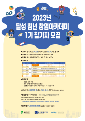 달성군 달성청년혁신센터, 창업 토크콘서트