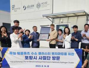 포항시, 독일 헬름홀츠 수소 클러스터 벤치마킹
