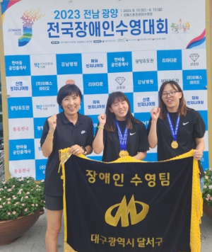달서구 장애인 수영팀, 전국대회 금3 획득