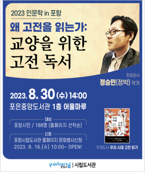 포항시, 8월 인문학 in Pohang ‘정승민 작가’ 초청 강연 진행