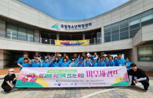 포항시청소년재단, 인터넷·스마트폰 가족치유 캠프 ‘미우세’ 개최