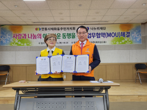 안동시 태화동 주민자치회, 나누리 재단과 마음나눔 협약
