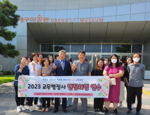고령교육청, 교무행정사 문화체험 연수
