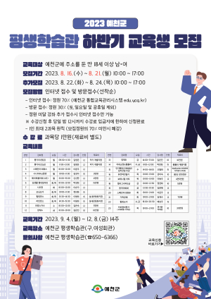 예천군평생학습관, 수강생 모집