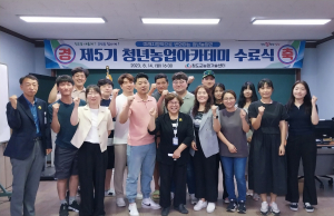 청도군, 제5기 청년농업 아카데미 수료식