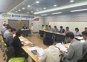 영양군, 2023 을지연습 사전 준비보고회