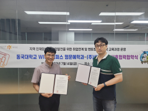 동국대 WISE캠퍼스 웹문예학과-썬더그룹 상호협력 협약 체결