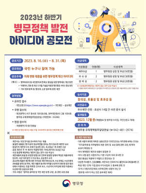 대구경북병무청, 병무정책 발전 아이디어 공모 실시