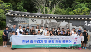 포항시, 일본 고등학생 해외유스팀 대상 팸투어 ‘성료’