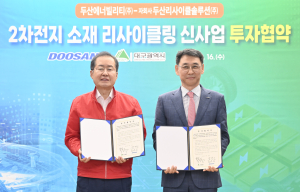 두산에너빌리티, 대구에 배터리 재활용 공장 짓는다