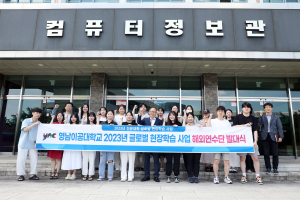 영남이공대, 글로벌 현장학습 사업 발대식