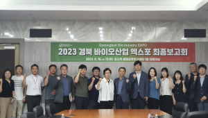 포항시, 경북바이오산업 엑스포 성공적 준비 ‘착착’
