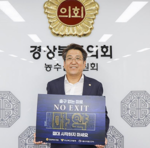 박홍열 도의원, 마약범죄 예방 캠페인 동참