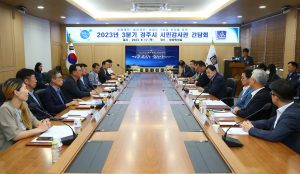 “경주시 청렴문화 확산은 시민감사관 덕분”