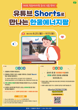 한울본부, 한울에너지팜 SNS 홍보 이벤트 시행