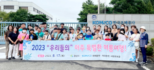 경산지역 아동·청소년, 기관 견학 진행