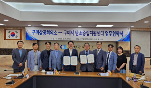 구미상의, 구미시 탄소중립지원센터와 업무협약식 개최