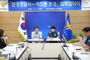 문경경찰서, 드론 운영 인력 확보 업무협약 체결
