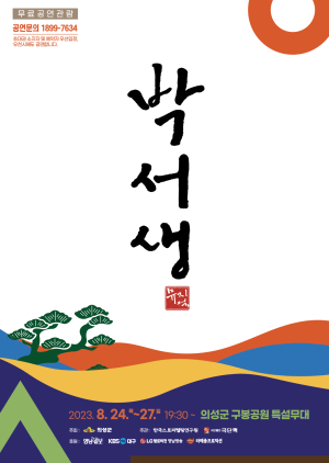 한층 업그레이드된 ‘뮤지컬 박서생’ 온다