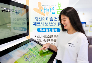 의성, 무인 정신건강검진기 운영 ‘좋아요’