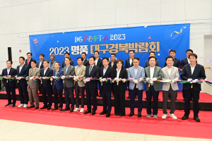 고령군, 2023 명품대구경북박람회 참석