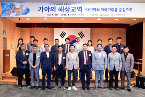 고령군, 가야의 해상교역 집중 조명