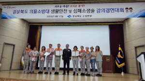 상주소방서, 의용소방대 심폐소생술분야 강의경연대회 우수상