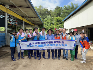 대구북구자원봉사센터, 군위군 수해복구 지원