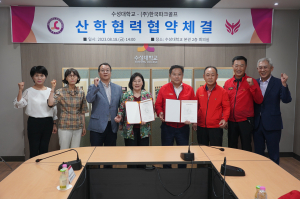 수성대-㈜한국파크골프, 산학협약