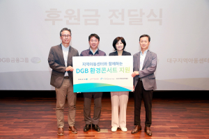 DGB금융그룹, 지역 아동 초청 ‘환경콘서트’ 개최