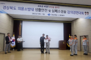 구미소방서 의용소방대, 경북도 의용소방대 강의경연대회 최우수상