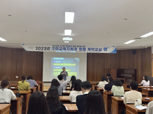 구미교육지원청, 청렴 계약교실 운영