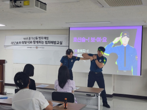 대구동부경찰서-현대시티아울렛 대구점, 찾아가는 범죄예방교실