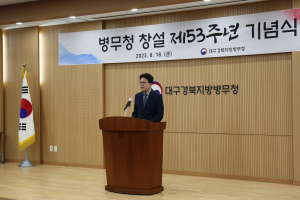대구경북지방병무청, 창설 53주년 기념행사 개최