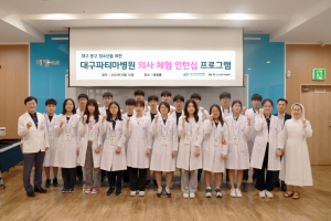 대구 동구, 직접 체험하며 미래의료인 꿈 ‘쑥쑥’