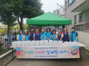 대구 동구 신암5동 민간사회안전망,  삼계탕 나눔행사