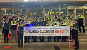 달서경찰서, 다중밀집지역 범죄예방 민ㆍ경 합동순찰