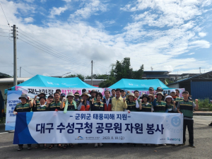 수성구청 직원, 군위군 수해 복구 지원 나서
