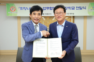 희망을나누는사람들, 수성구와 협약 맺고 장학금 전달