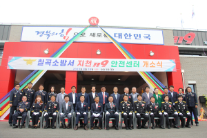 칠곡소방서, 지천119안전센터 개소식