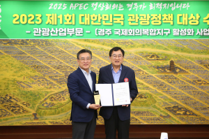 경주시 ‘마이스산업 육성’ 정책 돋보였다